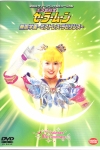Mugen Gakuen ~ Mistress Labyrinth DVD Cover