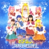 Starlights*Ryuusei Densetsu CD Cover